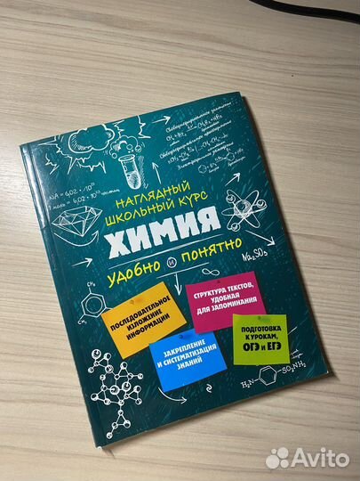 Учебник Химия