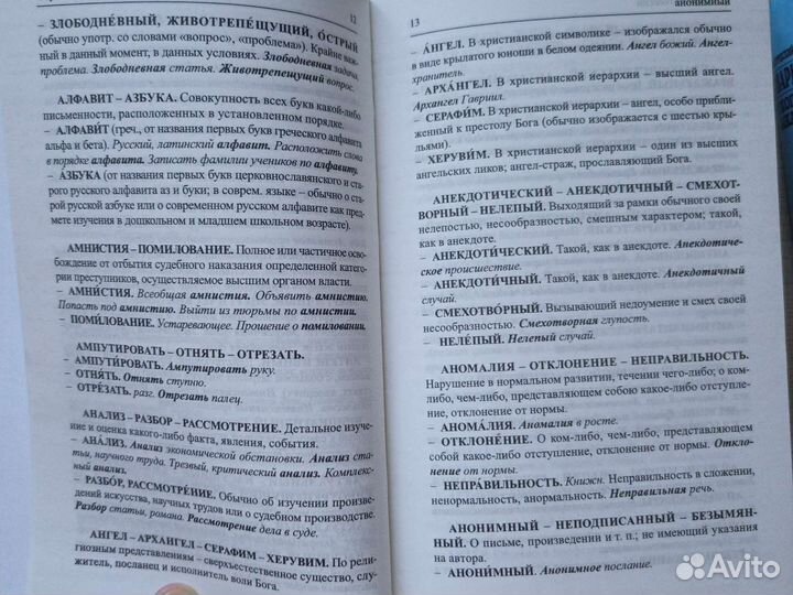 Словари русского языка