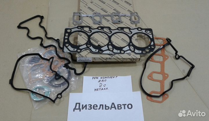 Ремкомплект двс 2C 04111-64164 металл