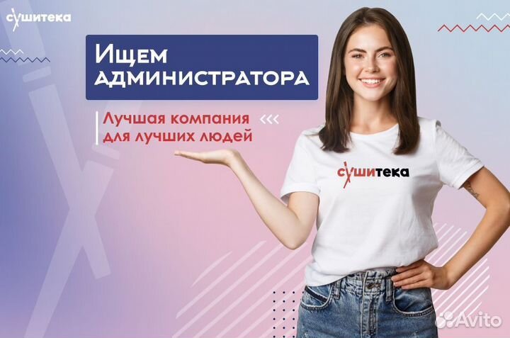 Администратор