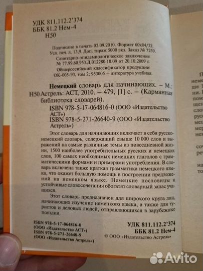 Немецкий язык, словари, разговорники