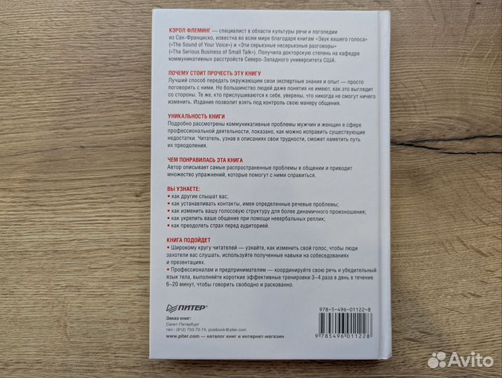 Кэрол Флеминг Говорите ясно и убедительно твердая