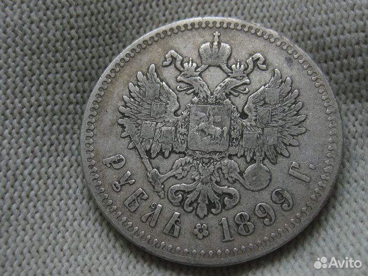 1 Рубль 1899 г Две звезды Брюссель Николай второй