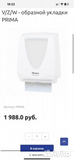 Veiro диспенсер для бумажных полотенец