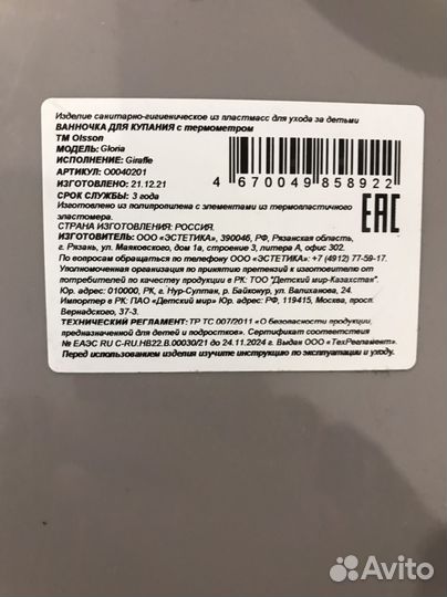 Ванночка для купания Olsson Gloria Giraffe с термо