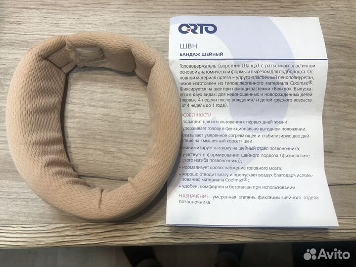 Шейный корсет для новорожденных