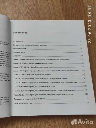 Рабочая тетрадь по интуитивному питанию