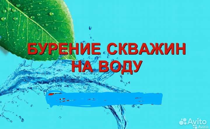 Бурение скважин