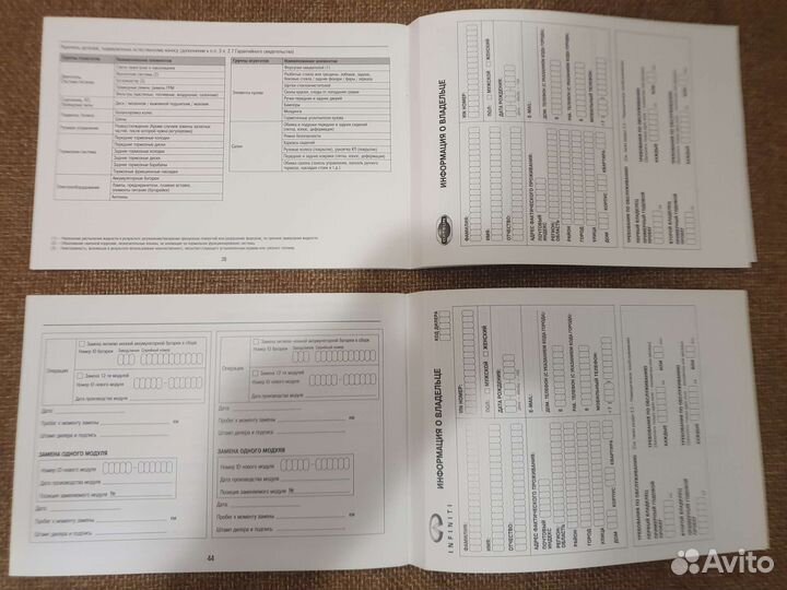 Сервисная книжка Datsun, Infiniti