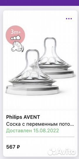 Соски для бутылочек avent