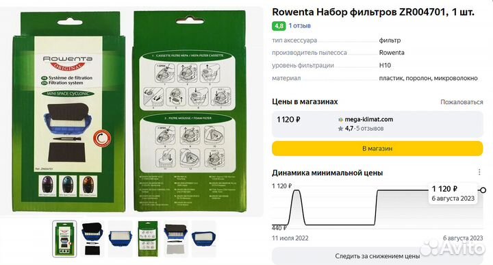 Фильтр для пылесоса rowenta