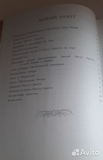 Моя первая священная история