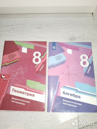 Дидактический материал:алгебра,геометрия 8 класс