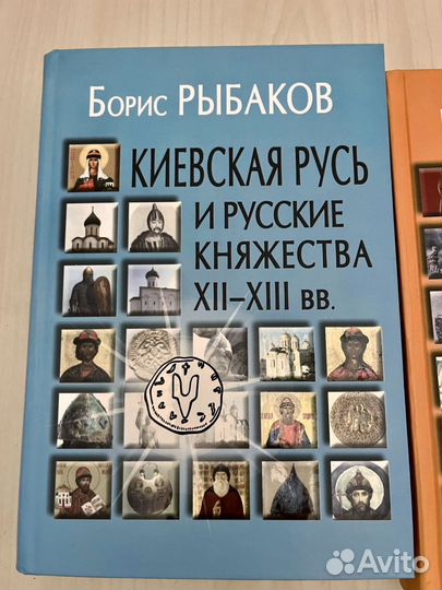 Борис Рыбаков Язычество славян, Руси, Русь