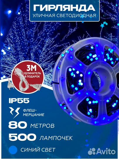 Уличные герлянды