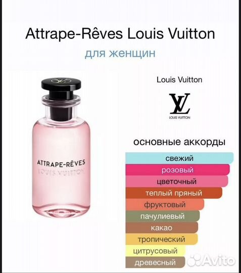 Louis vuitton attrape reves