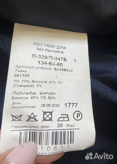 Школьный костюм для мальчика 134