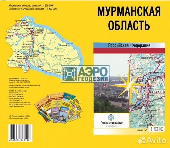 Карта Мурманской области и Кольского полуострова объявление продам