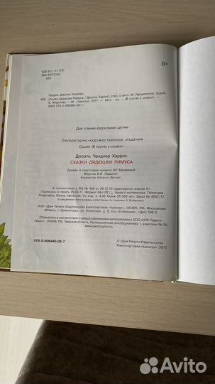 Сказки дядюшки римуса