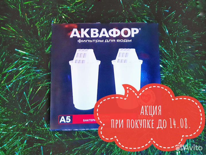 Сменный модуль для фильтра Аквафор А5 новый