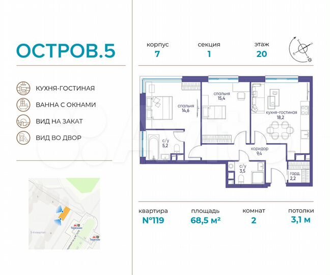 2-к. квартира, 68,5 м², 20/22 эт.