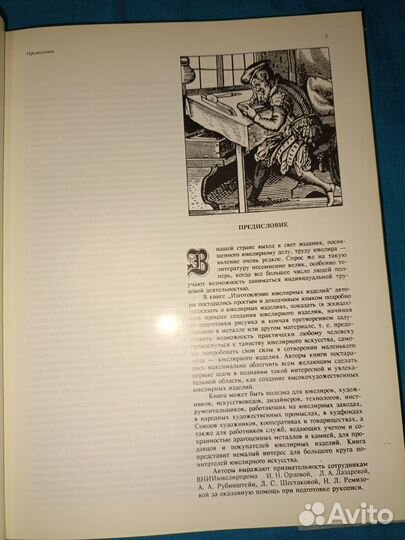 Изготовление ювелирных изделий. Новиков Павлов