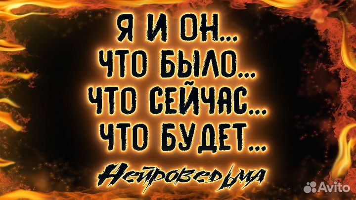 Гадания магия приворот обучение