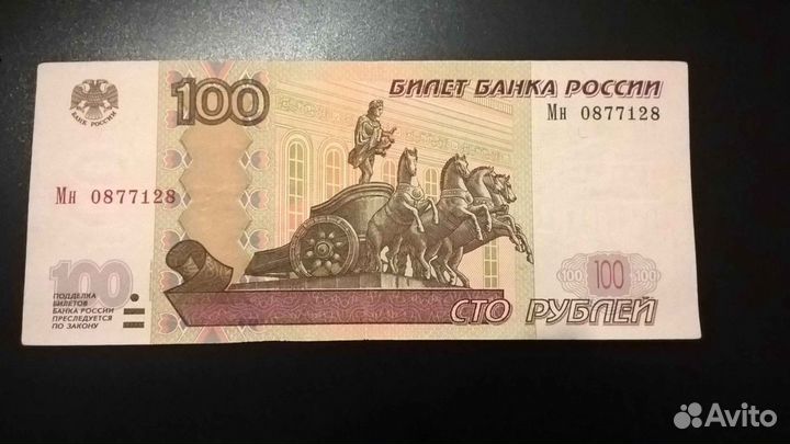 Купюры 100 рубл. 1997 года (2004) серий Бм