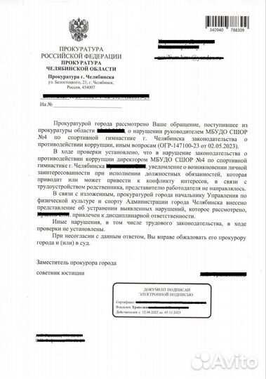 Инициирование проверок органами