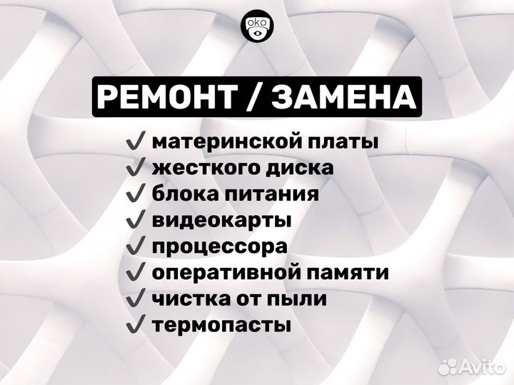 Windows-Компьютер- Mesh WiFi-Настройка-Ремонт