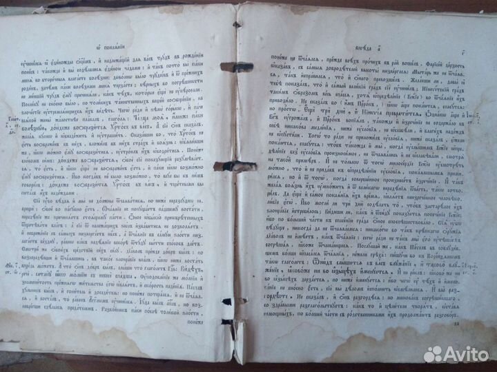 Книга Иоанна Златоуста