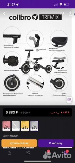 Велосипед беговел 4 в 1