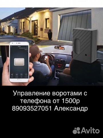 Управление автоматическими воротами С телефона