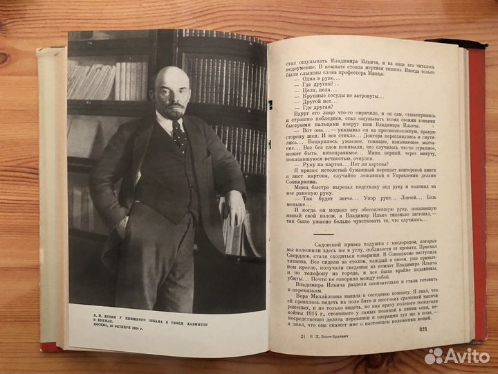 Книги СССР. История кпсс, Бонч-Бруевич и др
