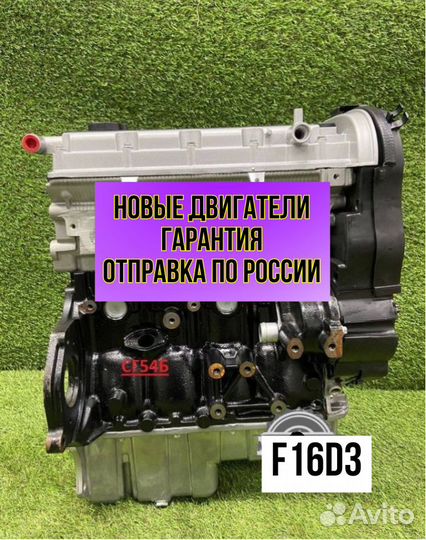 Двигатель в сборе. F16D3 Chevrolet