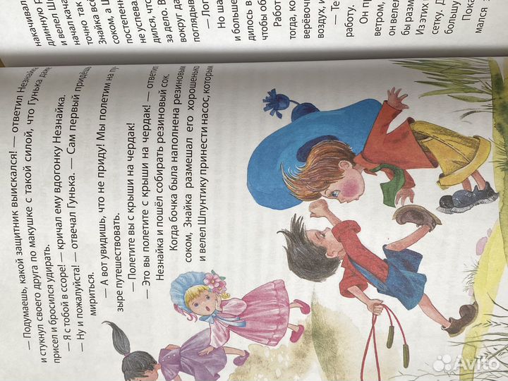 Николай Носов: Приключения Незнайки и его друзей