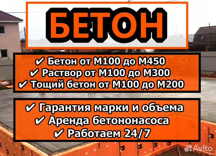 Бетон Раствор с доставкой