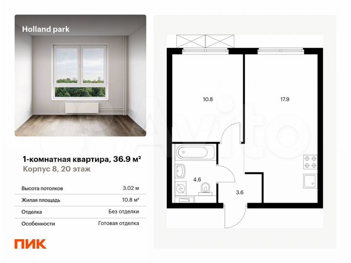 1-к. квартира, 36,9 м², 20/24 эт.