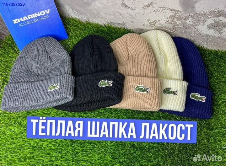 Шапка Lacoste (Много цветов) новая + авитодоставка