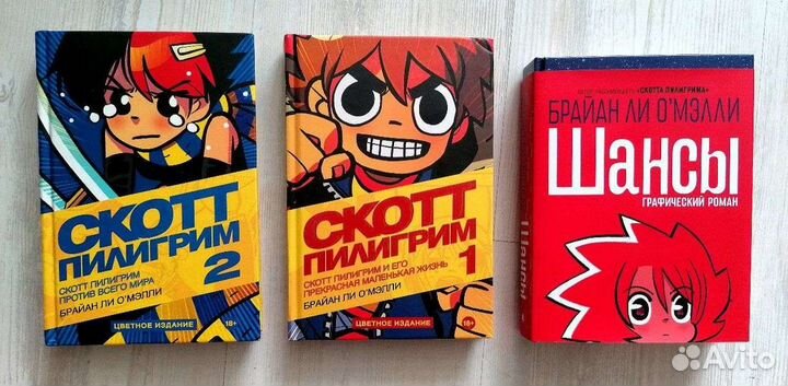 Комиксы Скотт Пилигрим в цвете (1 и 2 тома) +Шансы