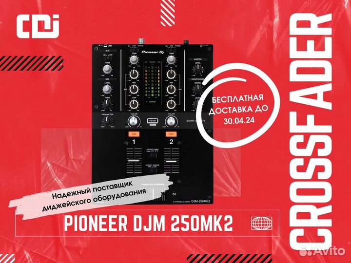 Pioneer DJM 250MK2