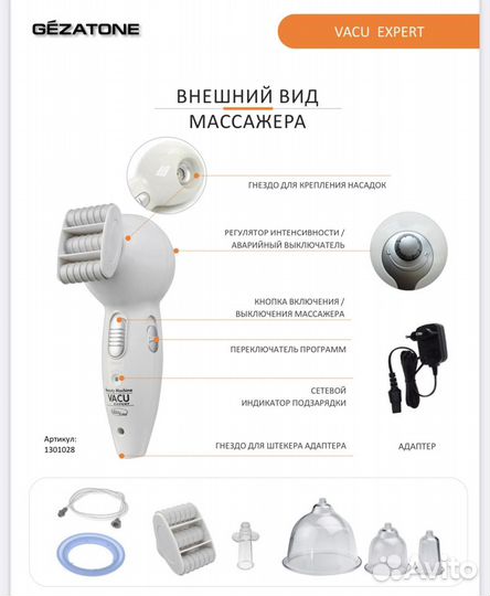 Аппарат вакуумного массажа gezatone vacuexpert