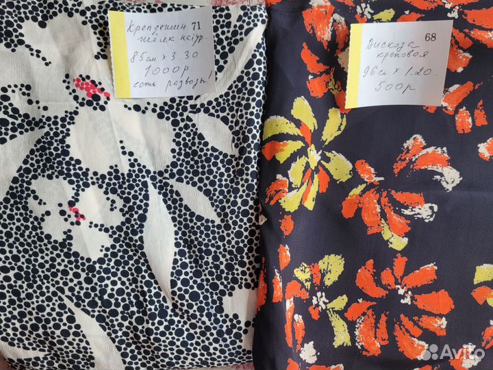 Отрез ткани СССР