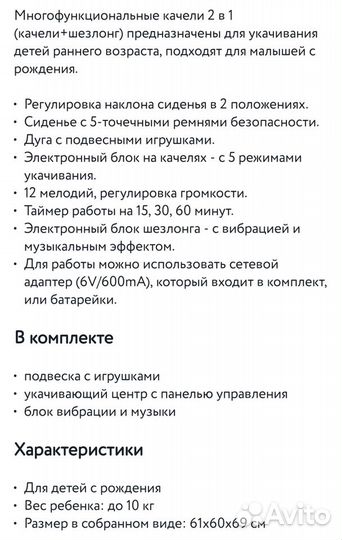 Детские электронные качели шезлонг