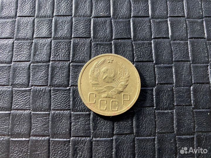 5 копеек 1936 г