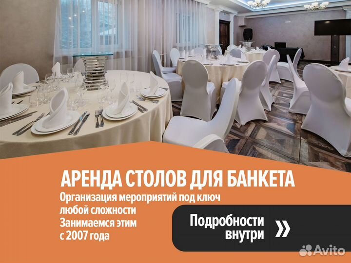 Аренда столов и стульев