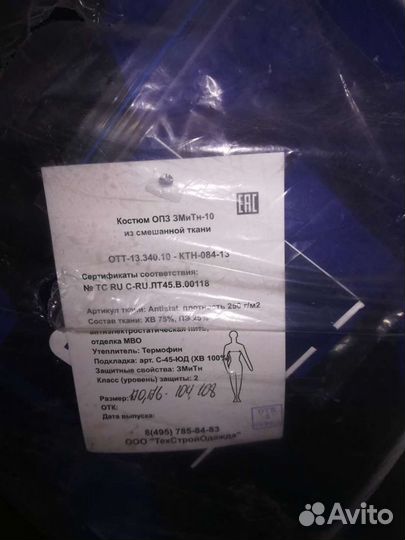 Спец. Одежда зима, лето транс-нефть