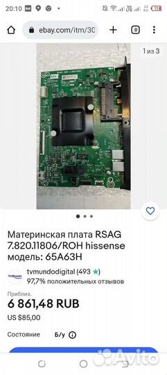 Материнская плата