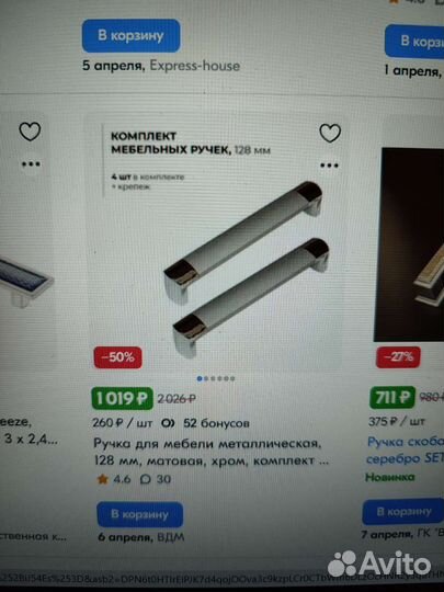 Мебельные ручки 192 мм. Торг