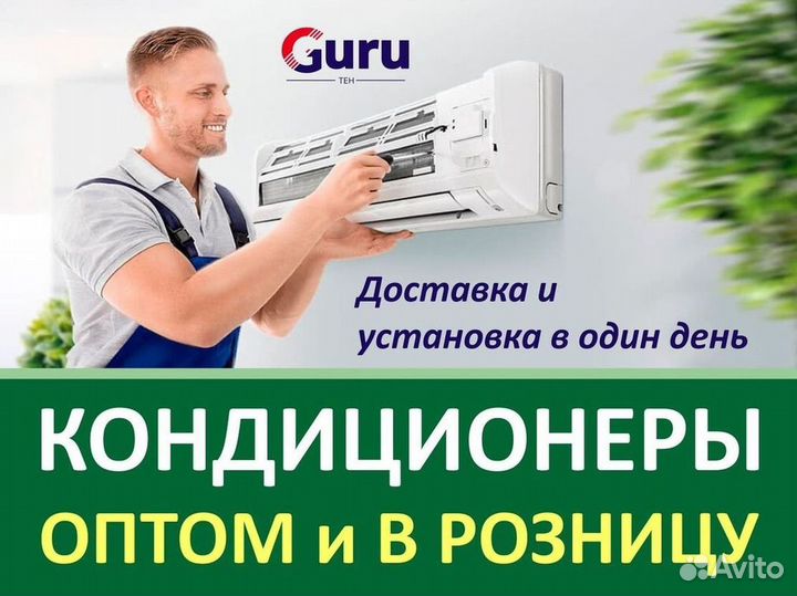 Кондиционеры. Сплит Системы. Монтаж. Гарантия